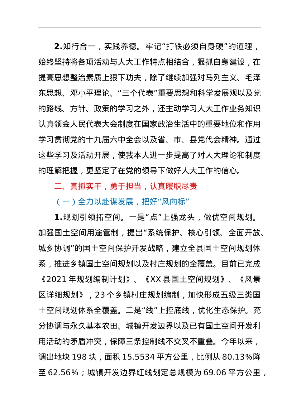 2021年度个人述职述廉述德述法报告（规划局党组书记）.docx_第2页