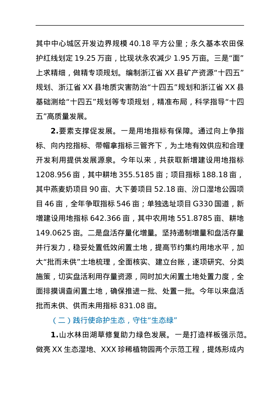 2021年度个人述职述廉述德述法报告（规划局党组书记）.docx_第3页