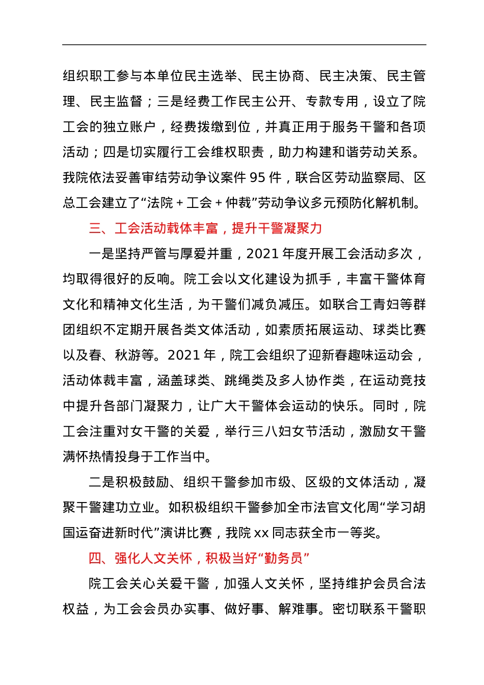 xx法院工会先进事迹材料.docx_第2页