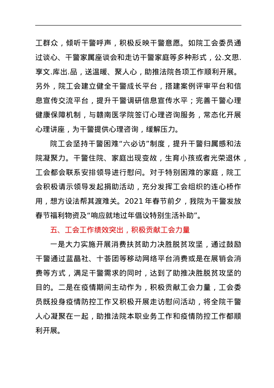 xx法院工会先进事迹材料.docx_第3页