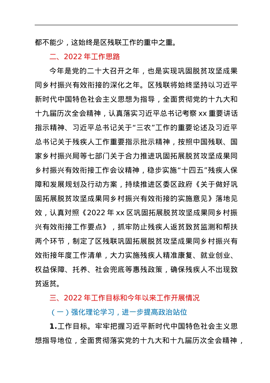 区残联巩固拓展脱贫攻坚成果同乡村振兴有效衔接工作汇报.docx_第2页