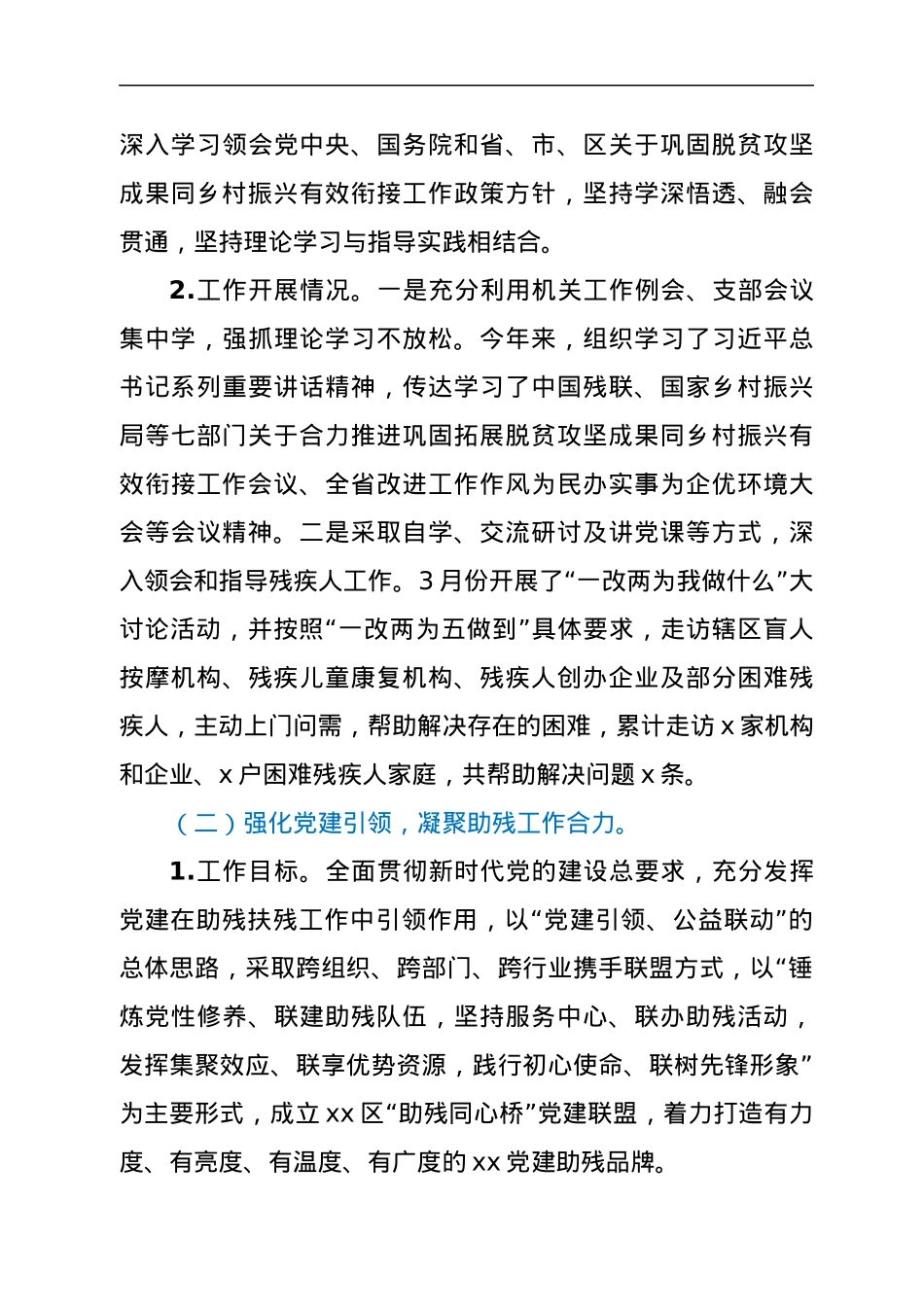 区残联巩固拓展脱贫攻坚成果同乡村振兴有效衔接工作汇报.docx_第3页