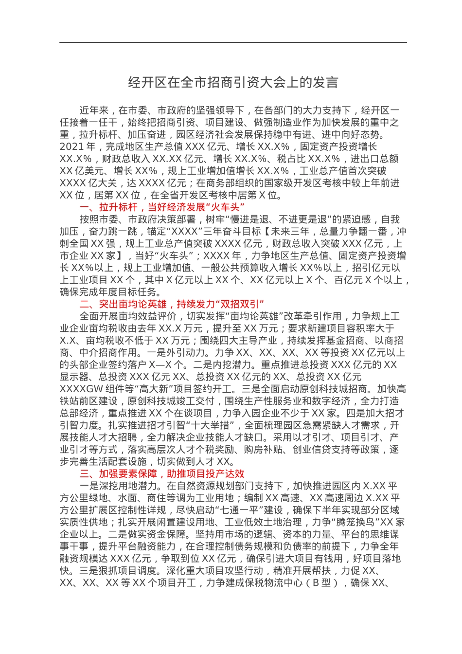 经开区在全市招商引资大会上的发言.docx_第1页
