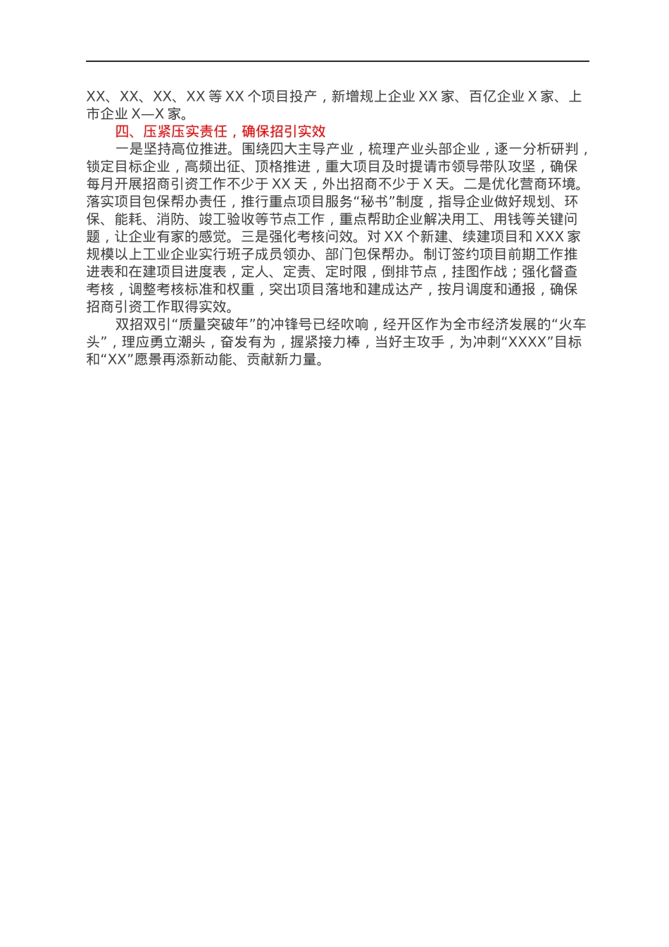 经开区在全市招商引资大会上的发言.docx_第2页