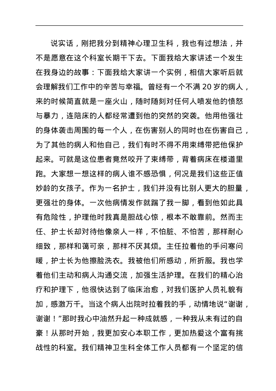 精神科护士节演讲稿范文（2篇）.docx_第2页