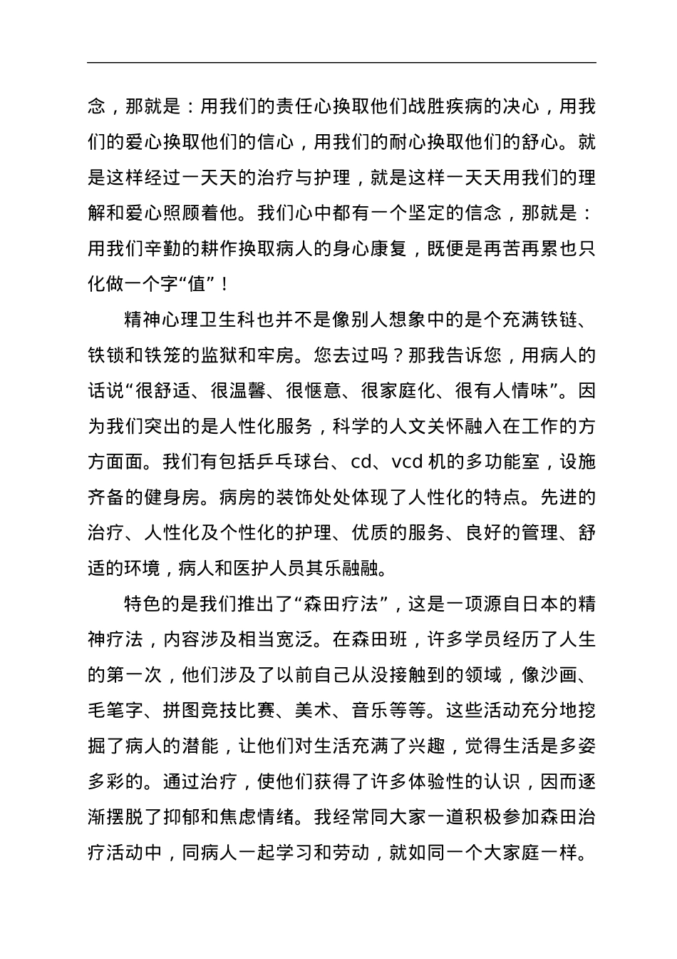 精神科护士节演讲稿范文（2篇）.docx_第3页
