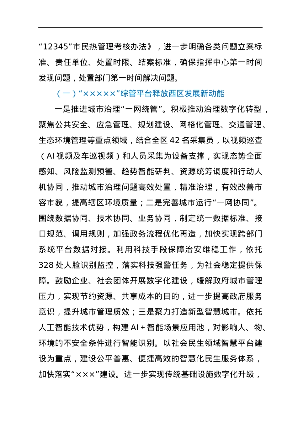 区城市运行指挥中心工作开展情况的汇报.docx_第2页