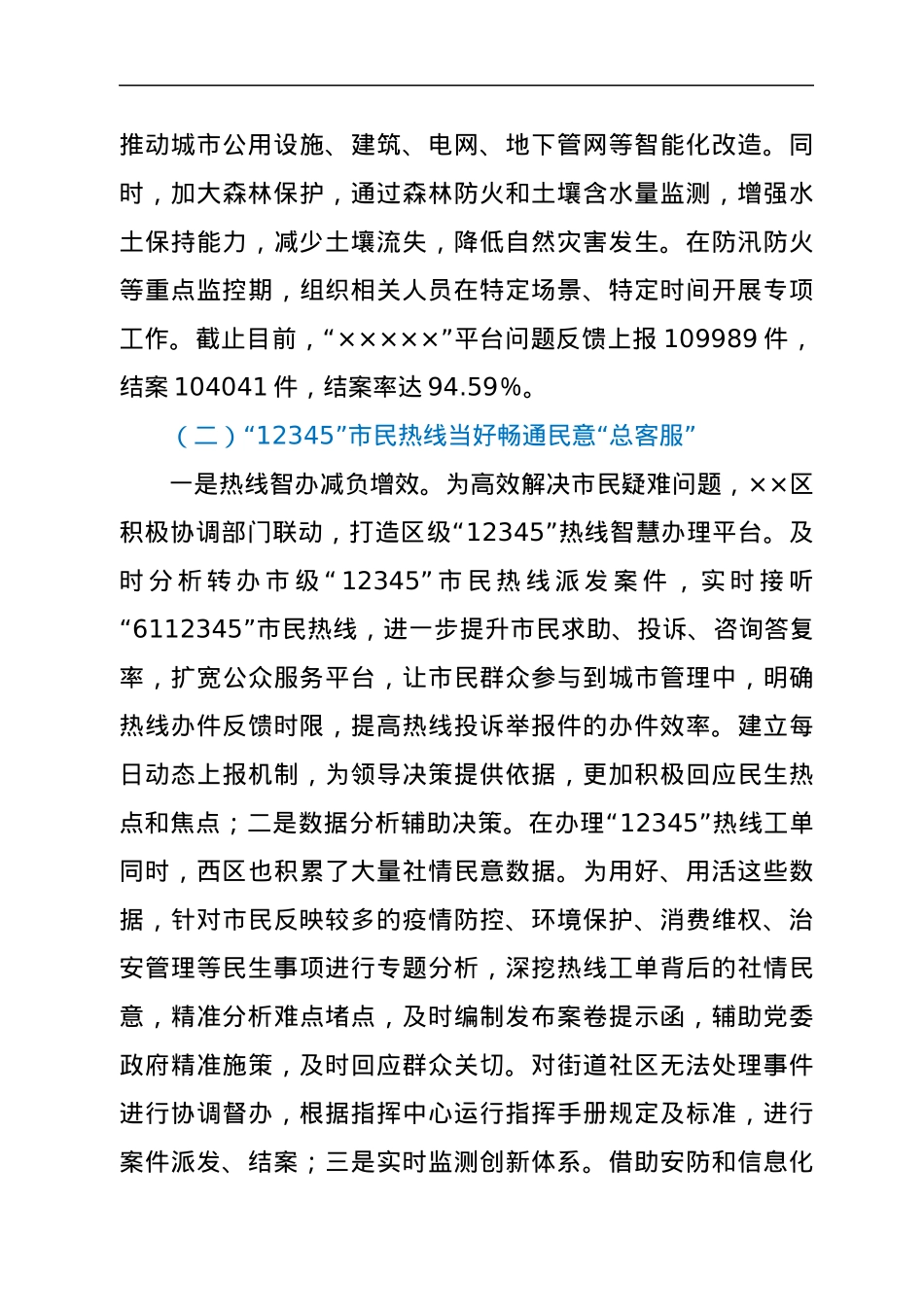区城市运行指挥中心工作开展情况的汇报.docx_第3页