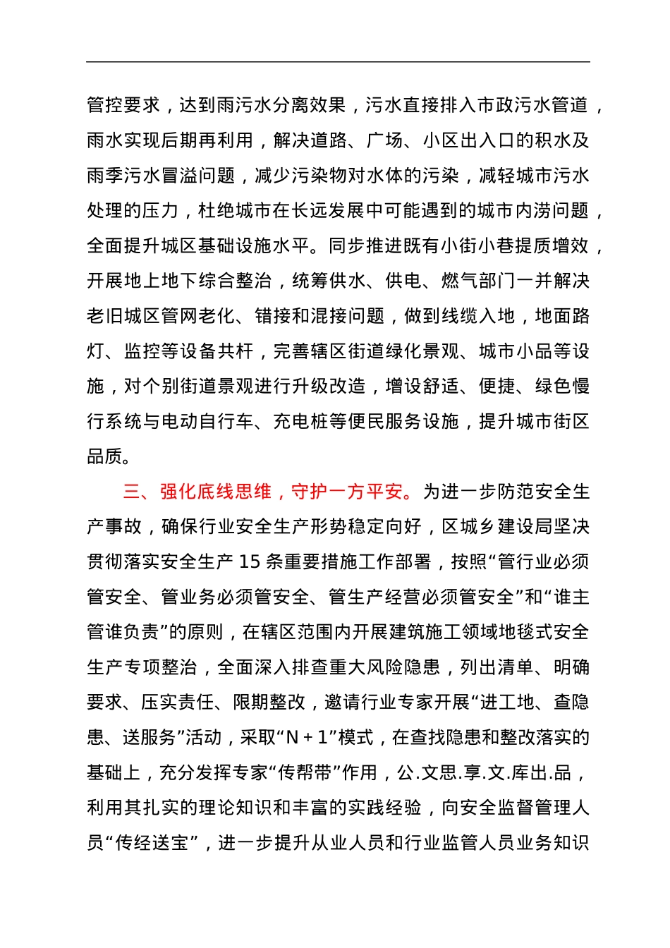 区城乡建设局2022年亮点工作.docx_第2页
