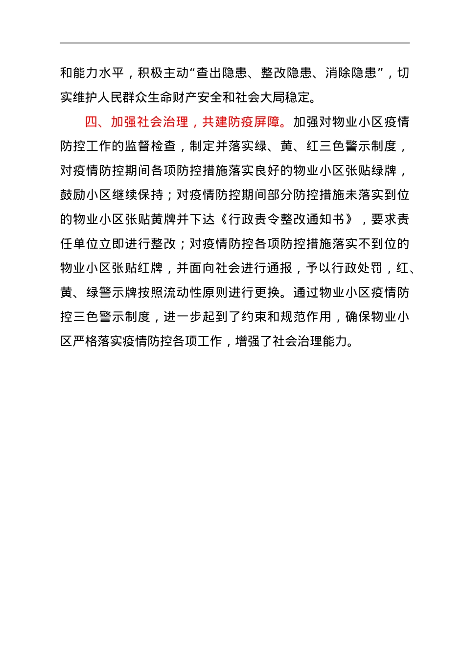 区城乡建设局2022年亮点工作.docx_第3页