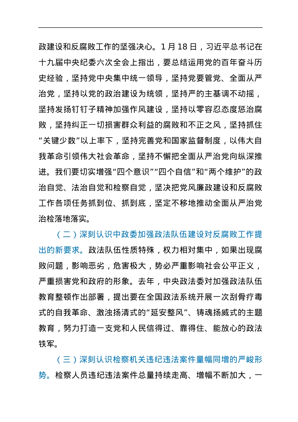 在县检察院全面从严治党暨党风廉政建设会议上的讲话.docx_第2页
