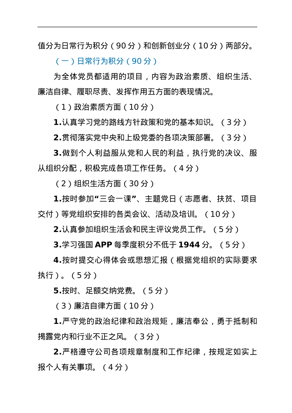 XX公司党员积分制管理方案.docx_第2页