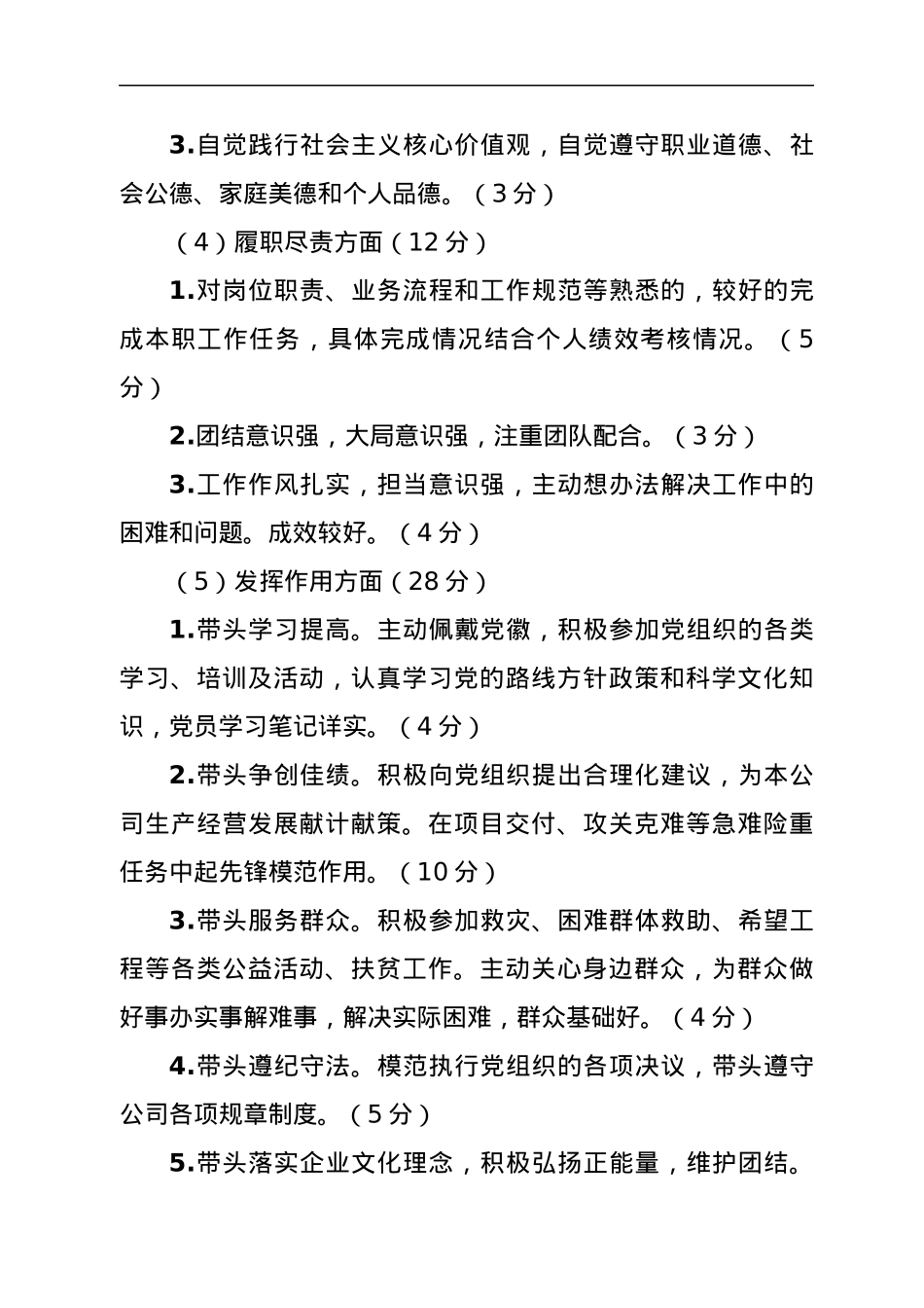 XX公司党员积分制管理方案.docx_第3页