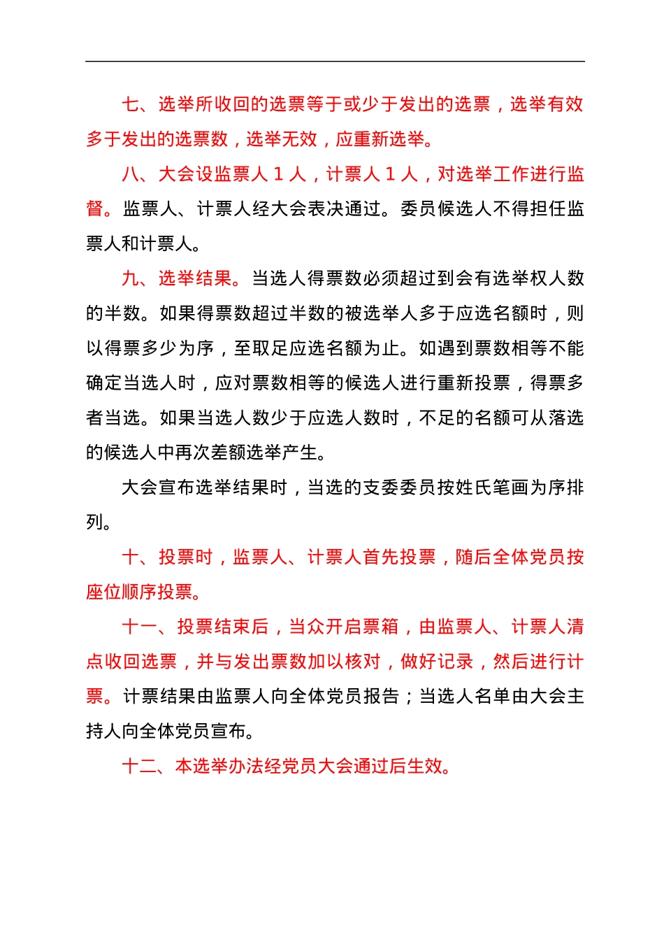 xx公司党支部党员大会选举办法.docx_第2页