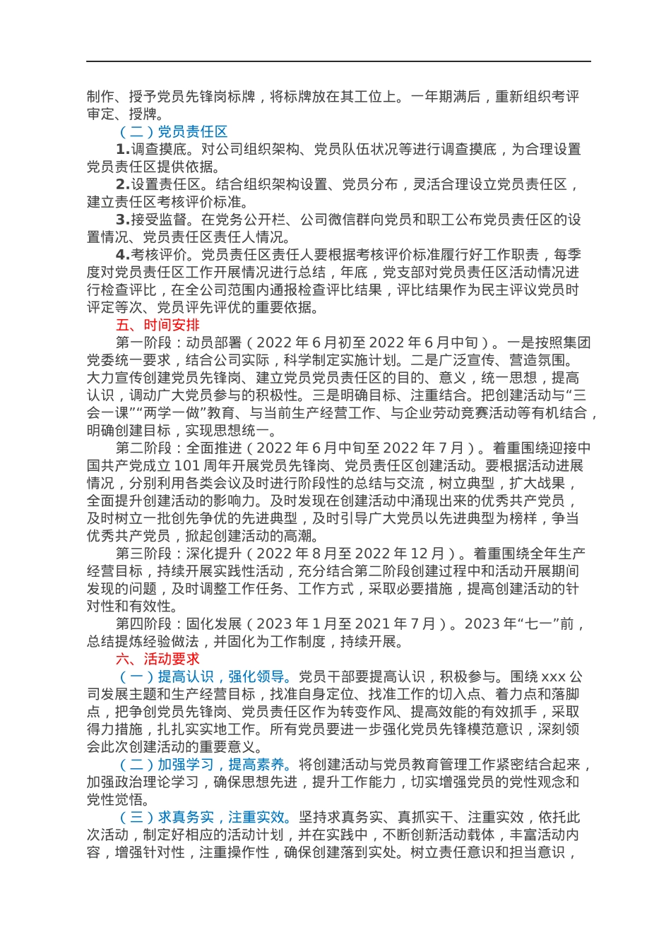 xx公司党支部党员先锋岗、党员责任区创建实施方案.docx_第3页
