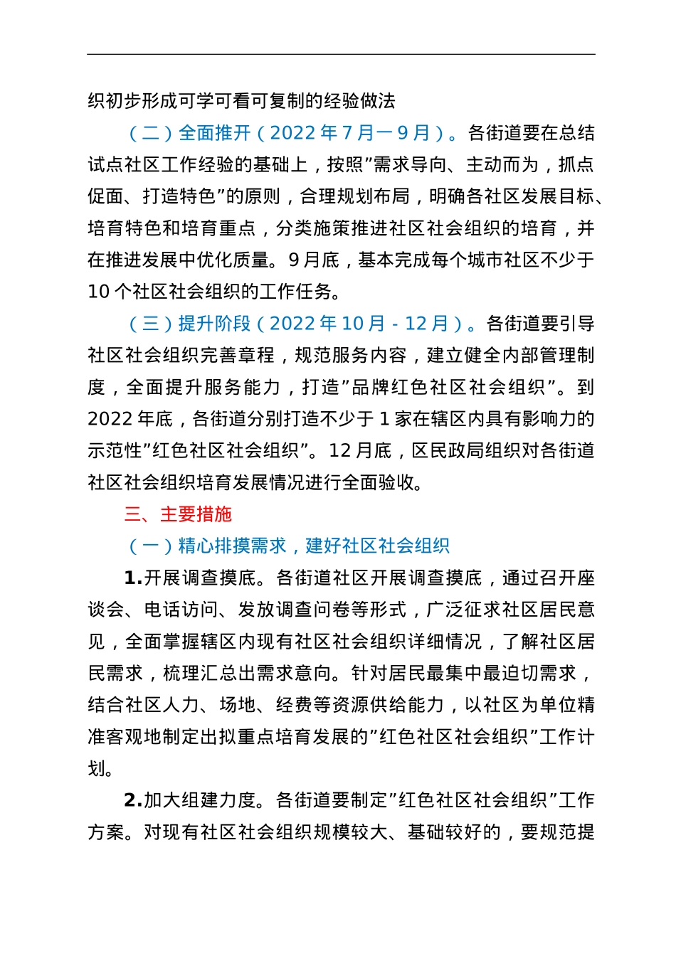 区党建引领培育“红色社区社会组织”工作方案.doc_第2页