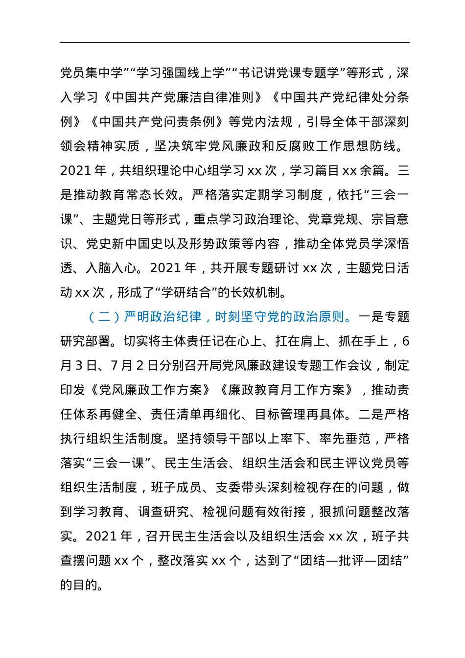 在县民政局2022年党风廉政工作会议上的讲话.docx_第2页