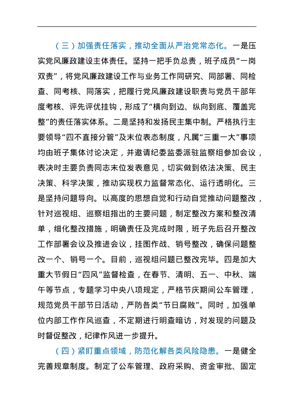 在县民政局2022年党风廉政工作会议上的讲话.docx_第3页