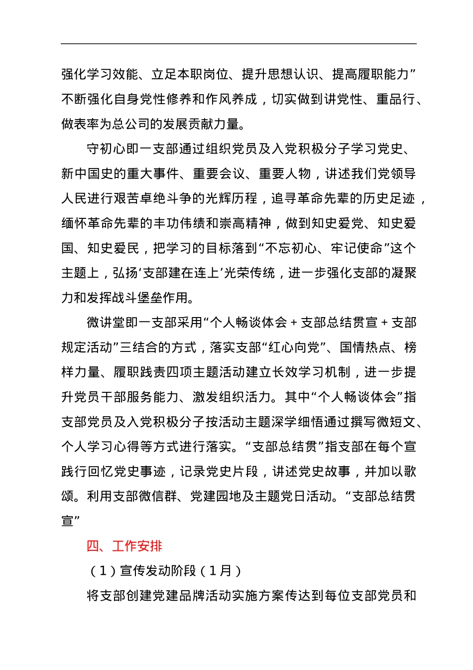 XX公司党支部红色党建品牌实施方案（守初心微讲堂）.docx_第2页
