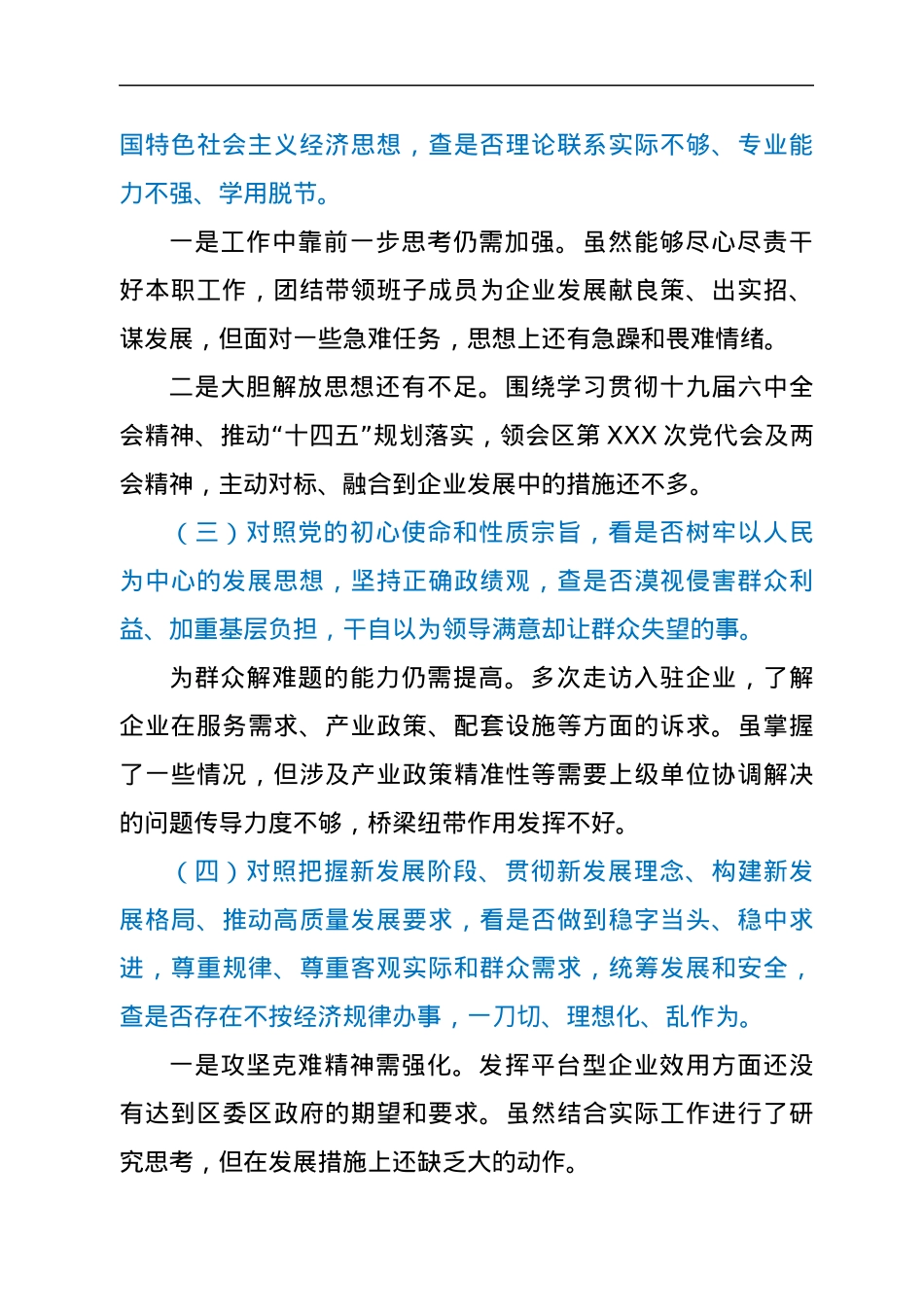 XX公司党支部学查改专题组织生活会对照检查材料.docx_第2页