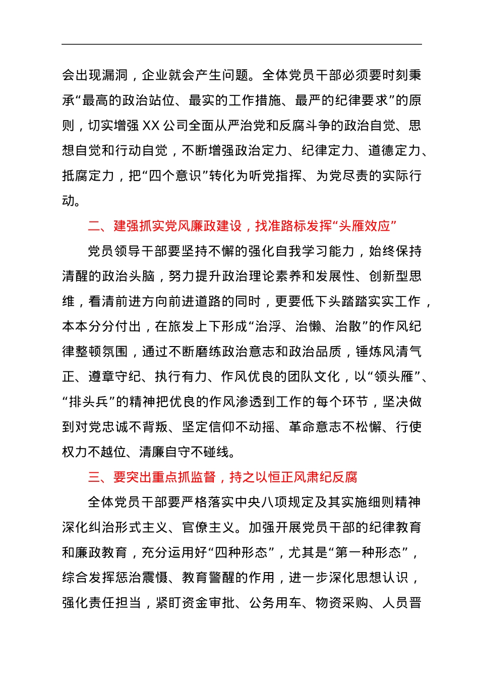 警示教育大会总结讲话.docx_第2页