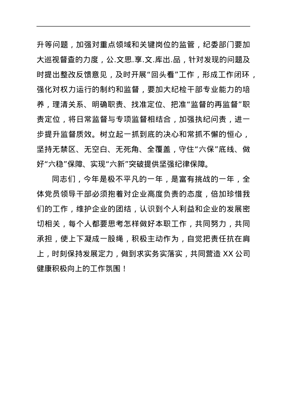 警示教育大会总结讲话.docx_第3页