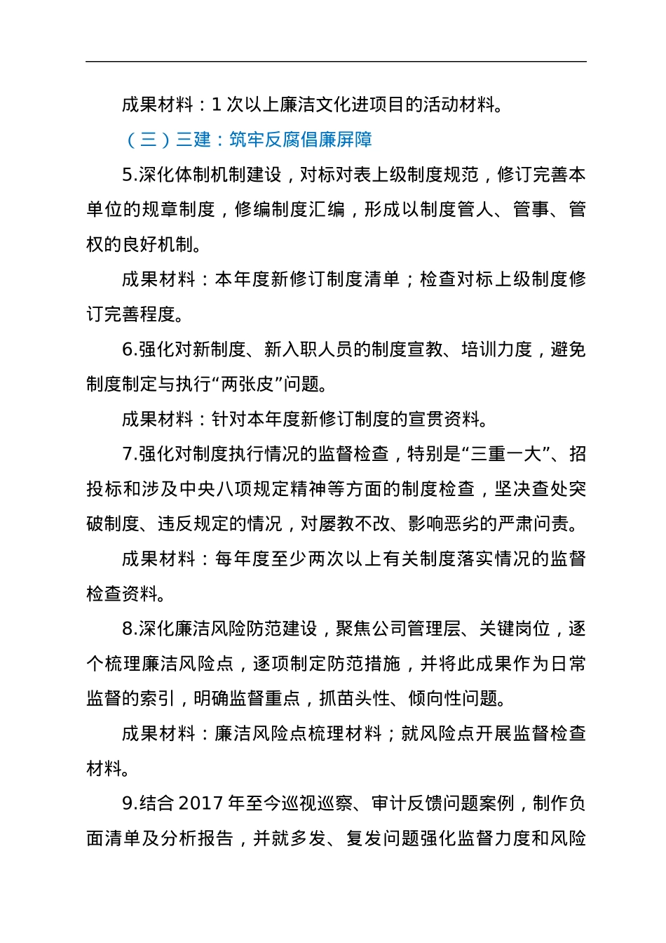 xx公司廉洁文化建设实施方案.docx_第3页
