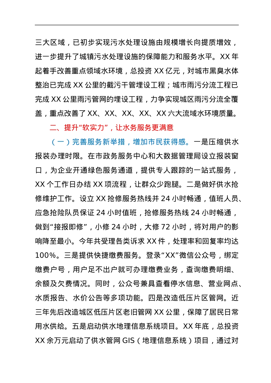 XX公司优化营商环境经验材料.docx_第2页