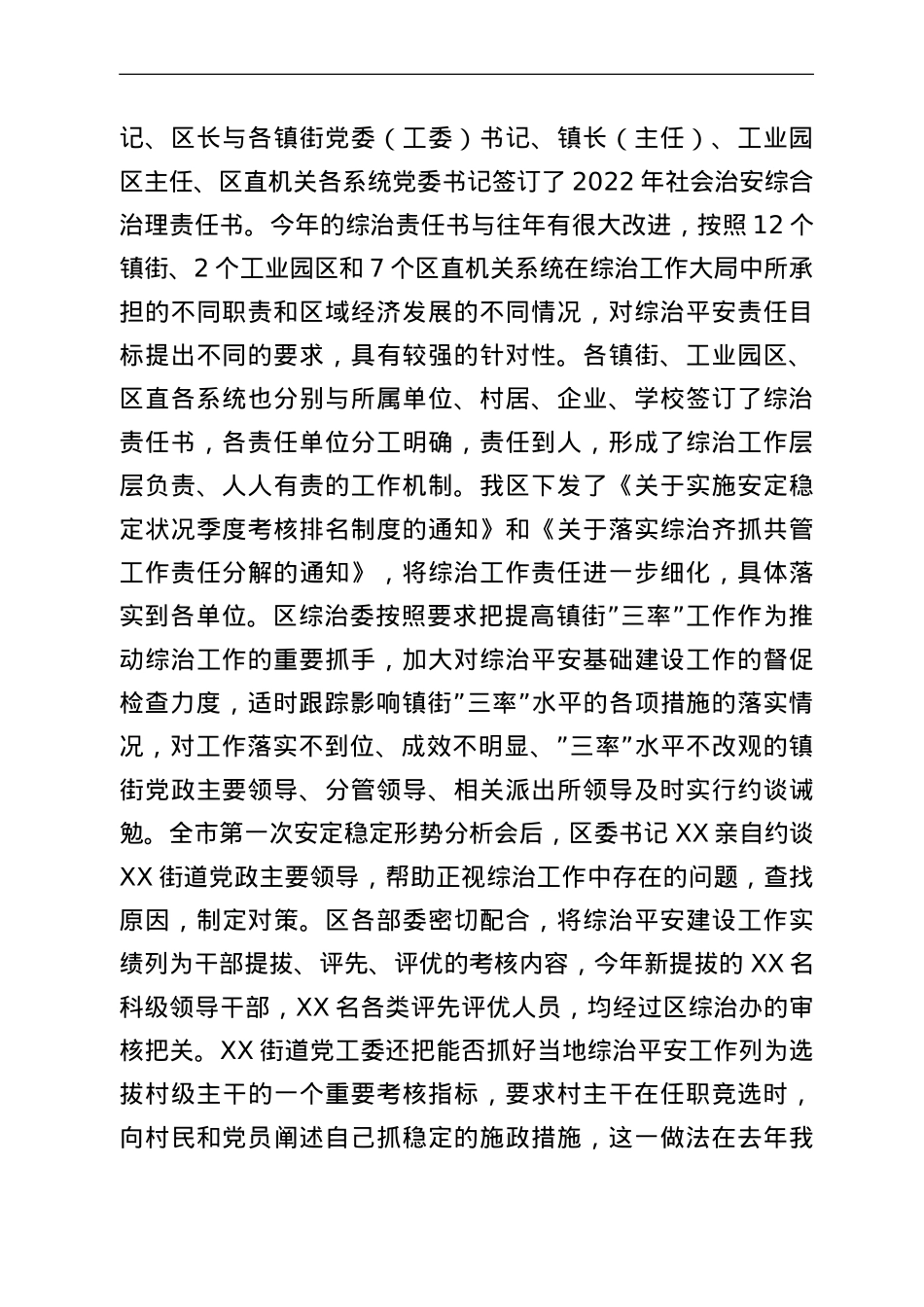 区第一季度政法暨综治平安建设汇报.doc_第2页