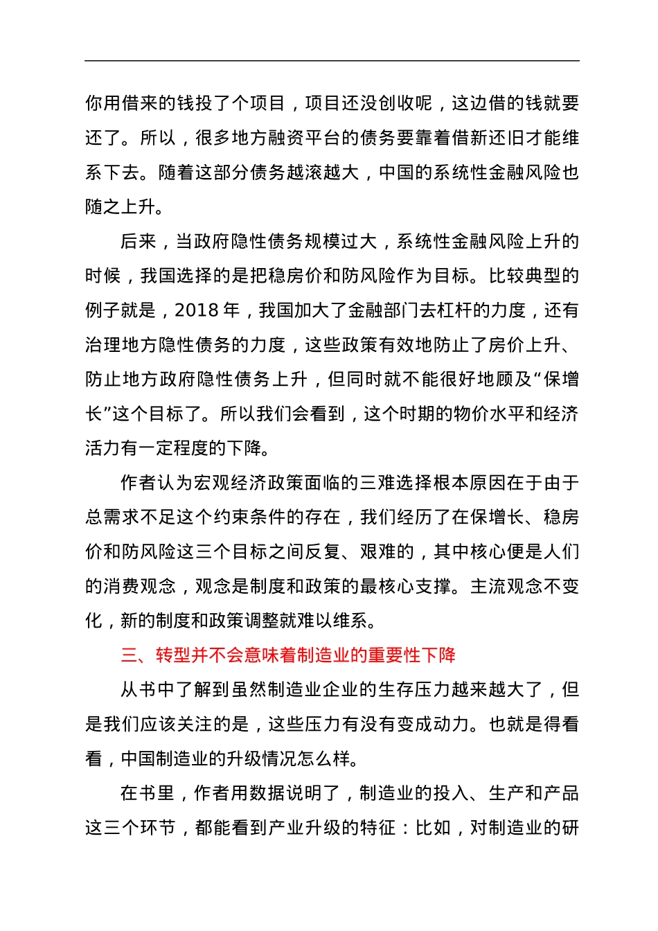 XX国企读书分享会交流稿－读《从制造到服务》有感.docx_第3页