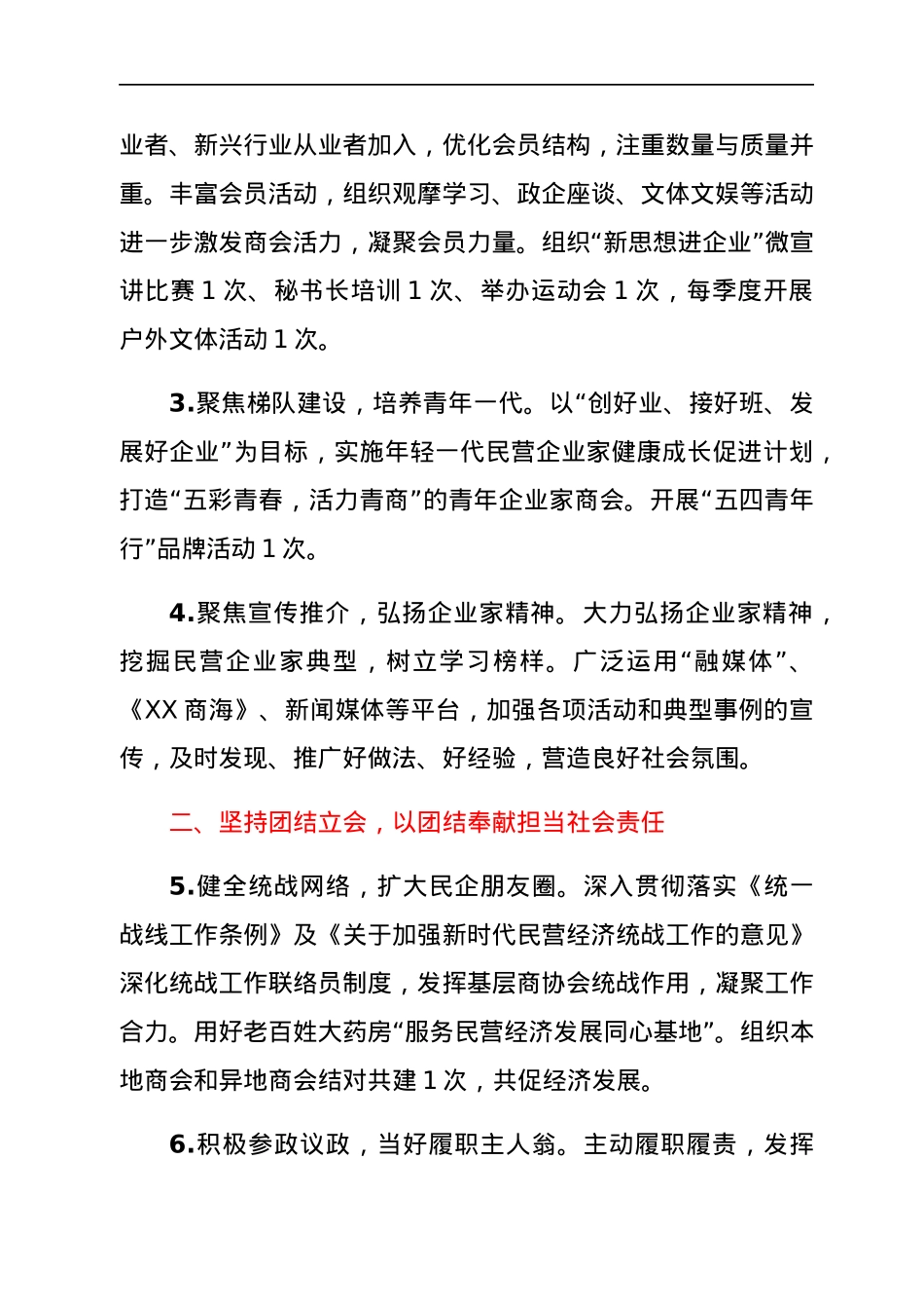 区工商业联合会（总商会）2022年工作要点.docx_第2页