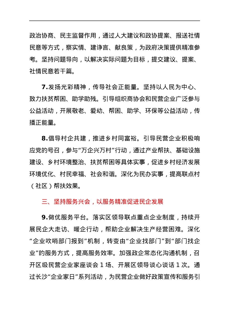 区工商业联合会（总商会）2022年工作要点.docx_第3页