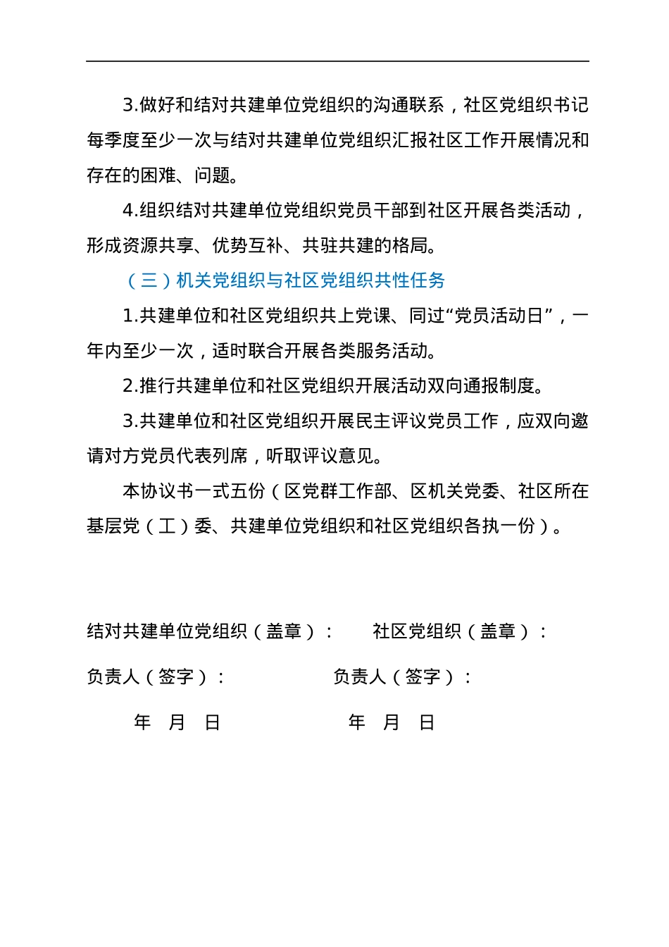 XX机关党组织与城市社区党组织结对共建协议书.docx_第3页