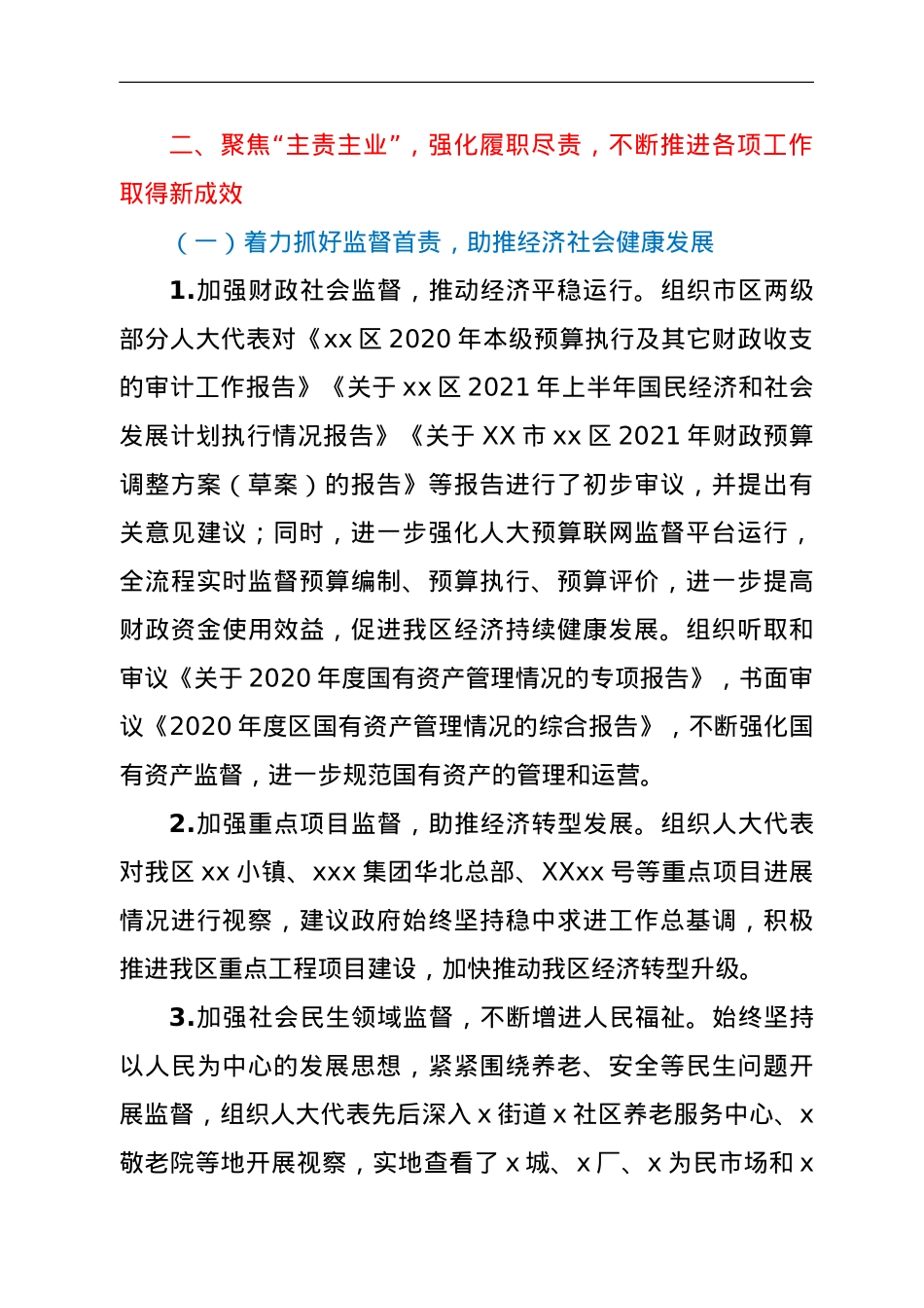 2021年度工会领导述职报告.doc_第2页