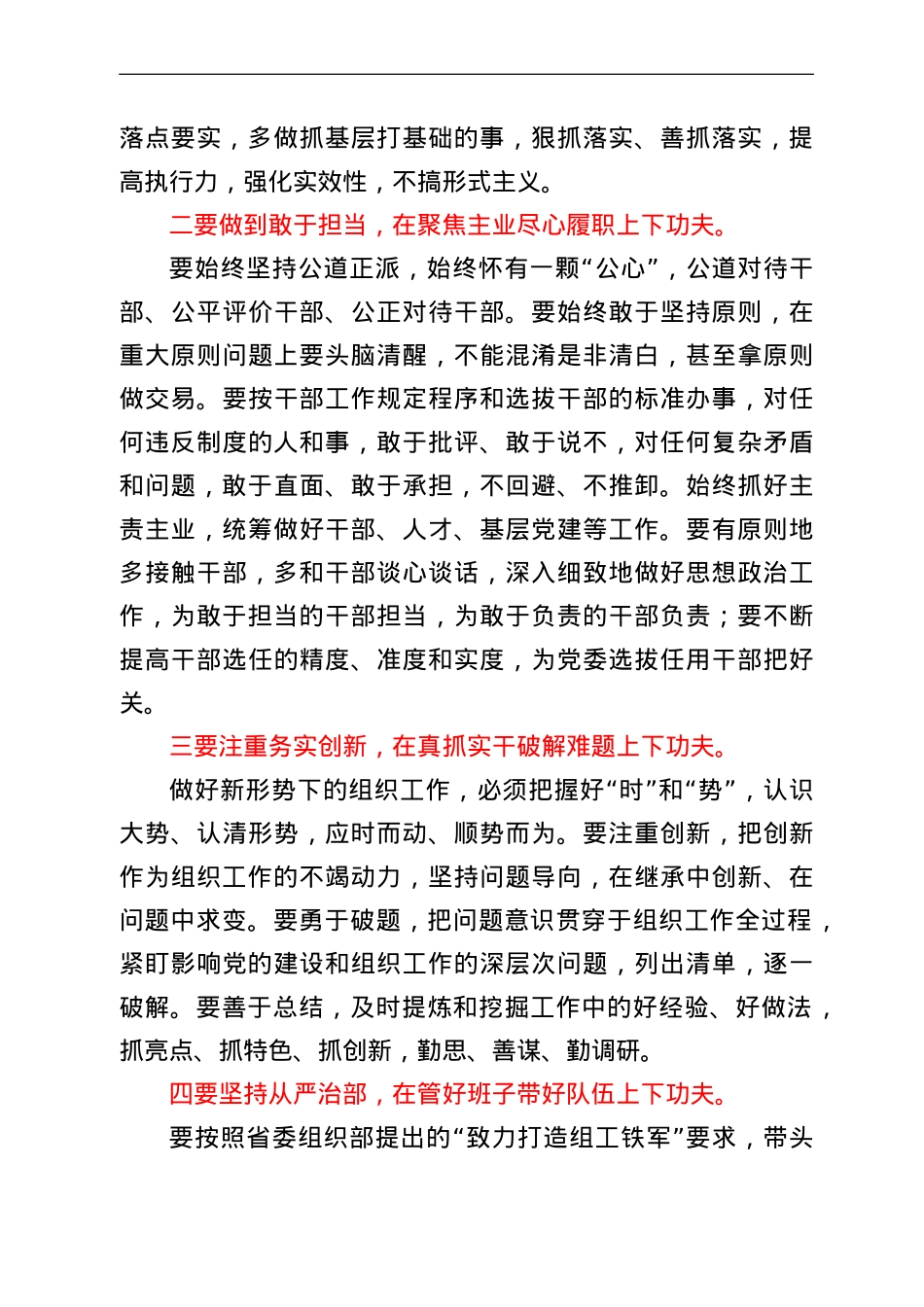 在县区委组织部长述职会议上的总结讲话.doc_第2页