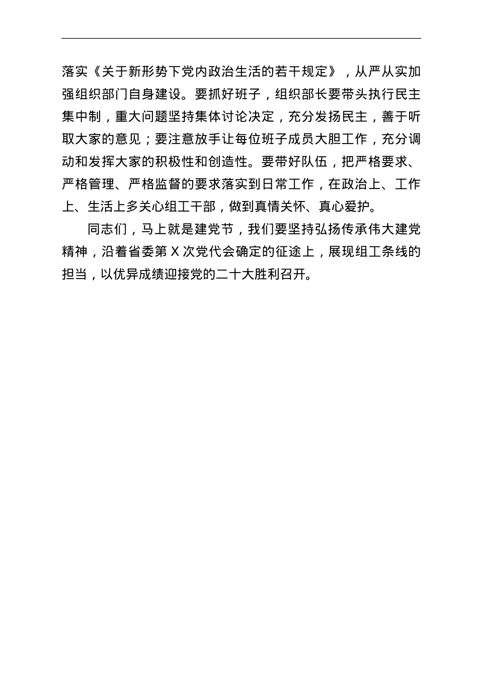 在县区委组织部长述职会议上的总结讲话.doc_第3页