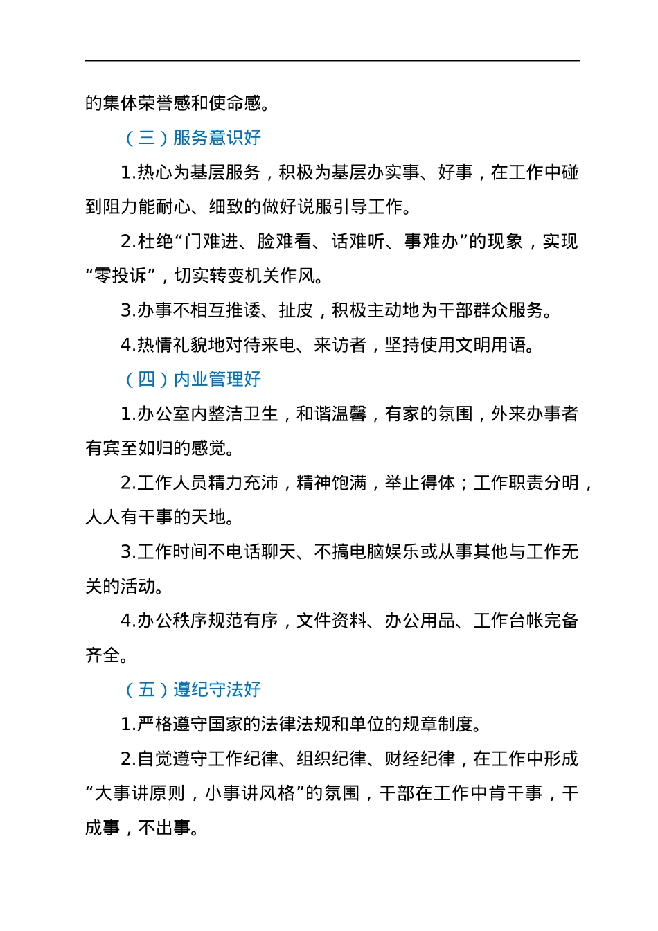 xx机关关于创建文明股室活动方案.docx_第2页
