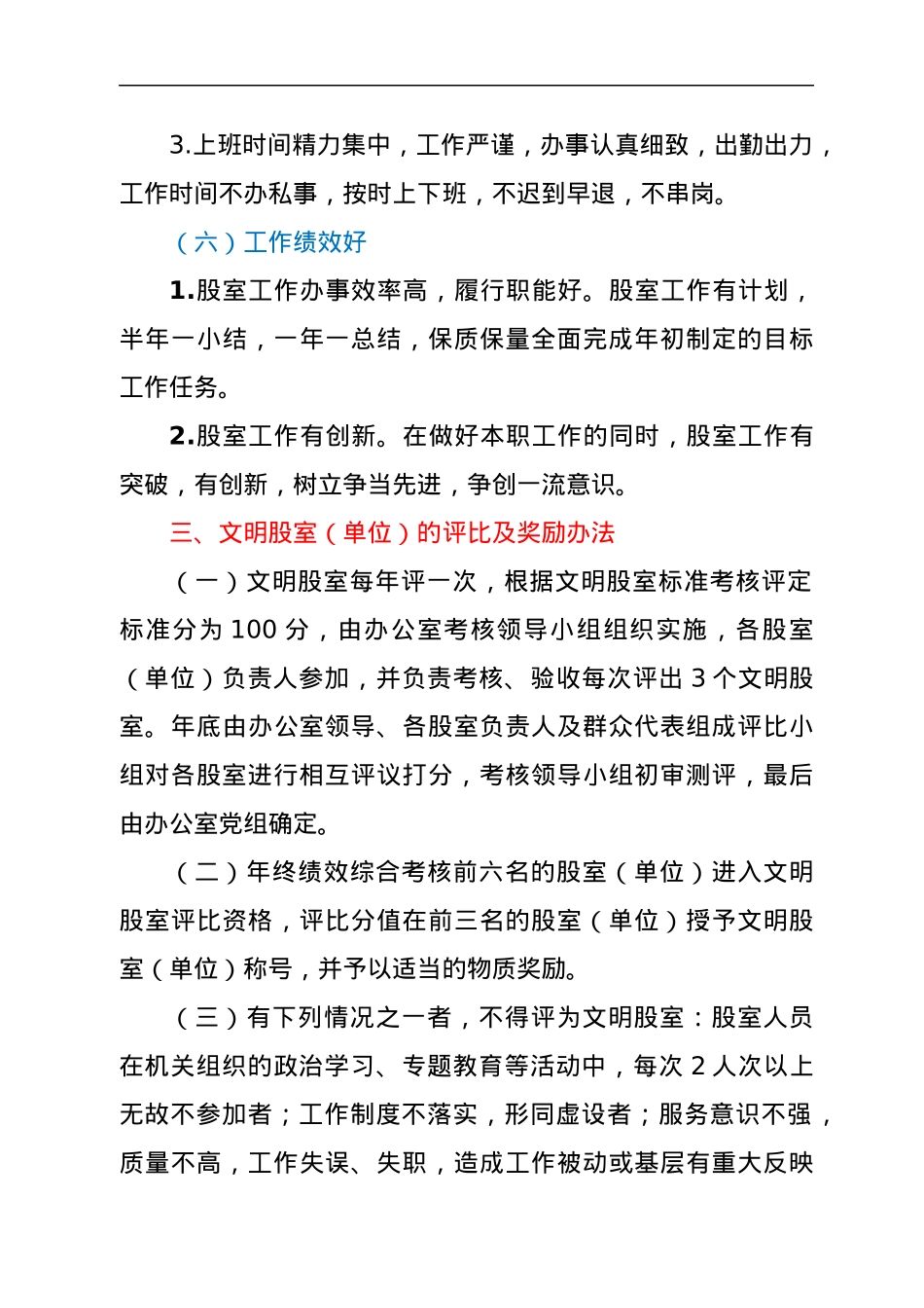xx机关关于创建文明股室活动方案.docx_第3页