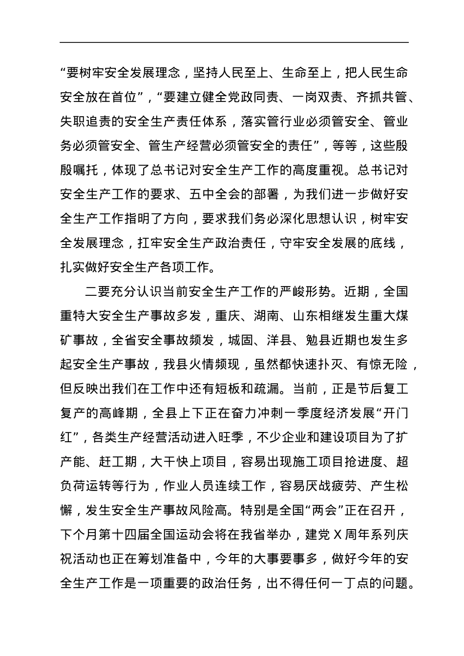 在县区专项整治三年行动部署暨业务培训会上的讲话.docx_第2页