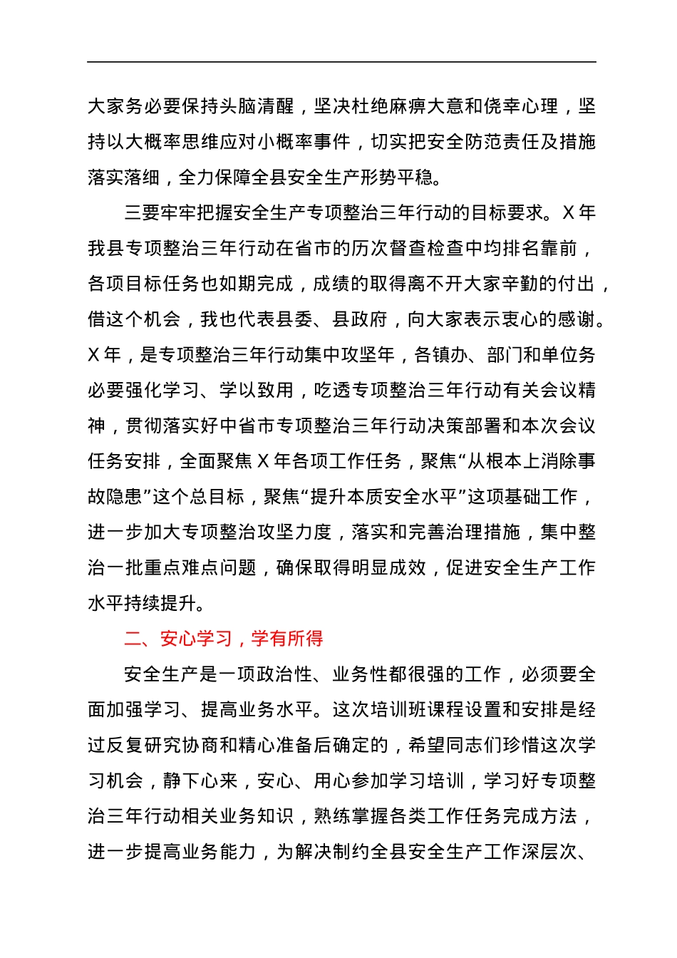 在县区专项整治三年行动部署暨业务培训会上的讲话.docx_第3页