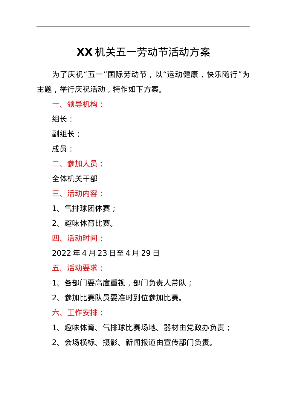 XX机关五一劳动节活动方案.docx_第1页