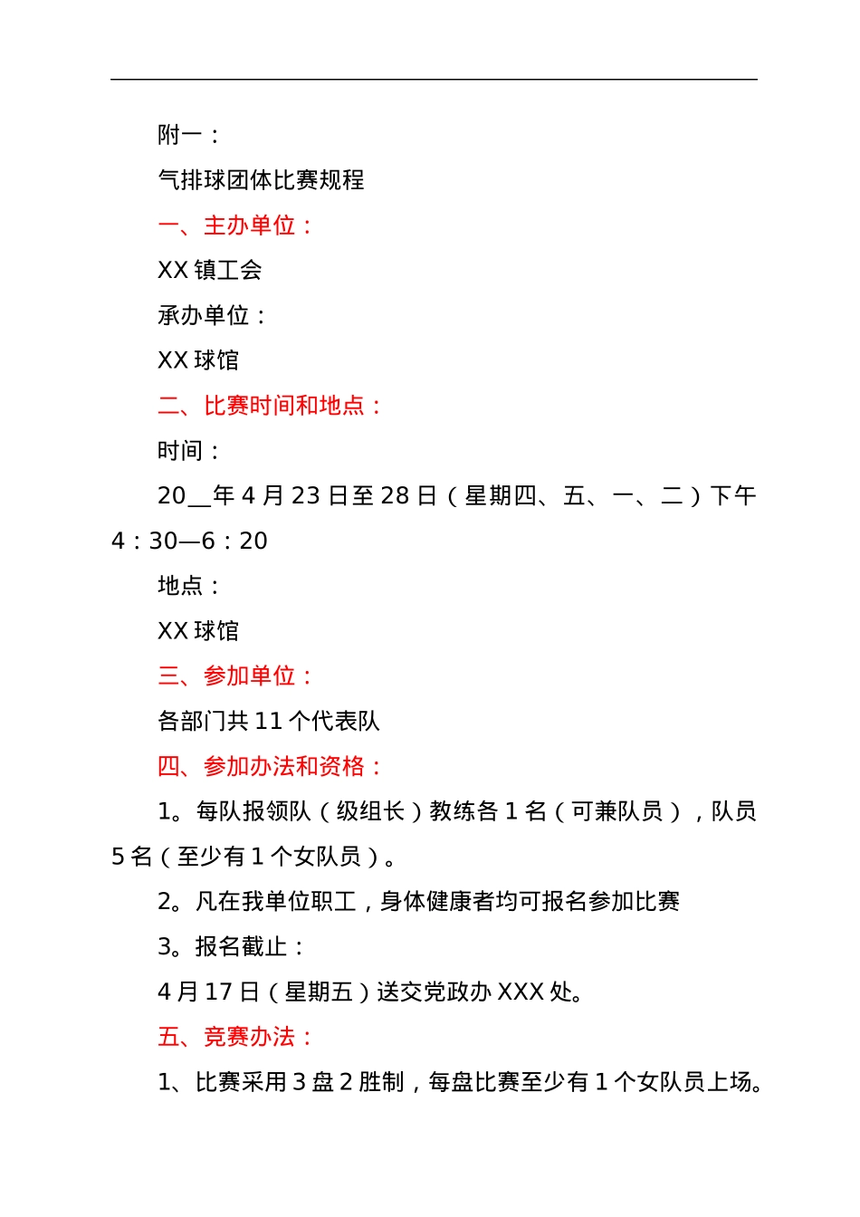 XX机关五一劳动节活动方案.docx_第2页