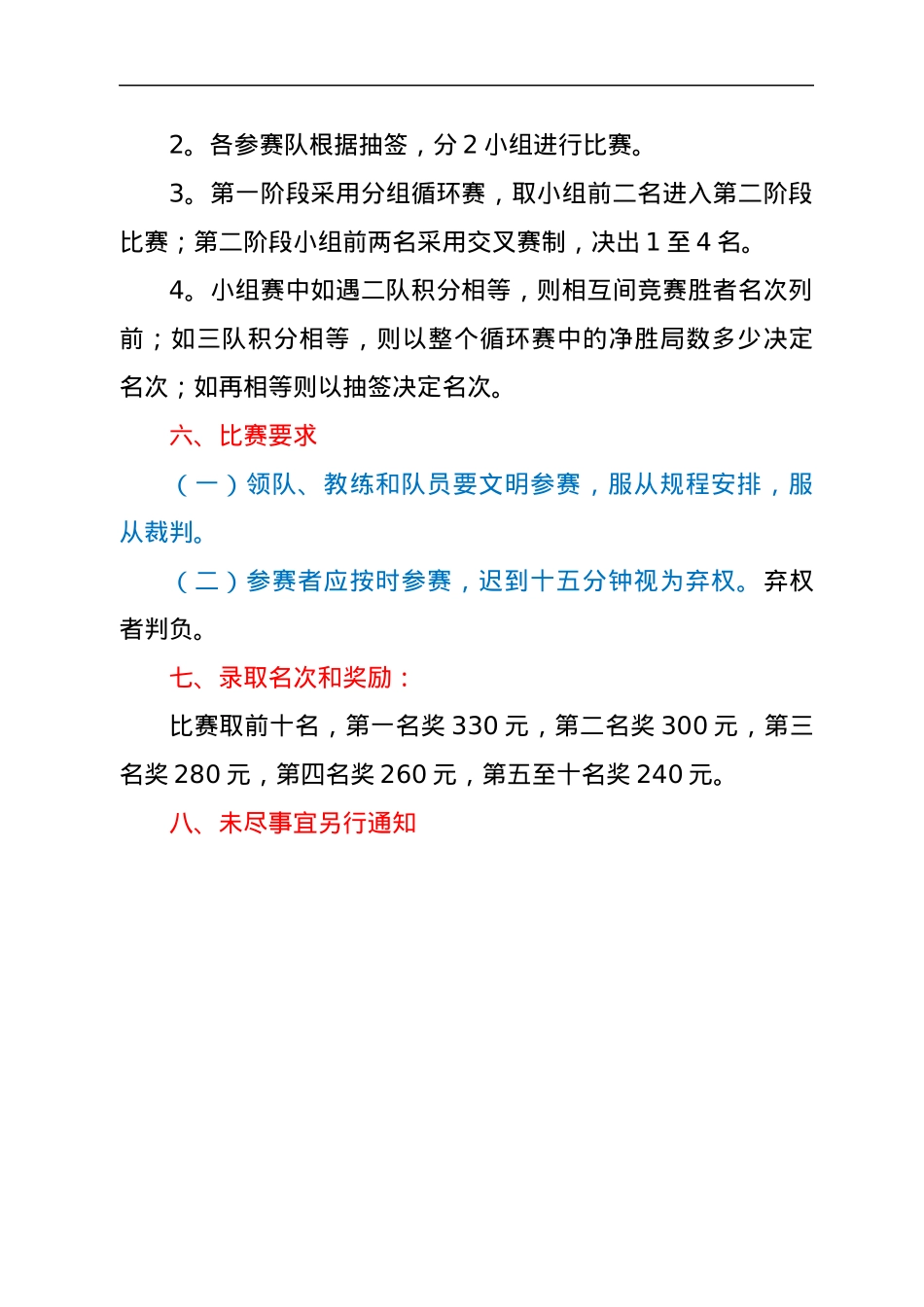 XX机关五一劳动节活动方案.docx_第3页