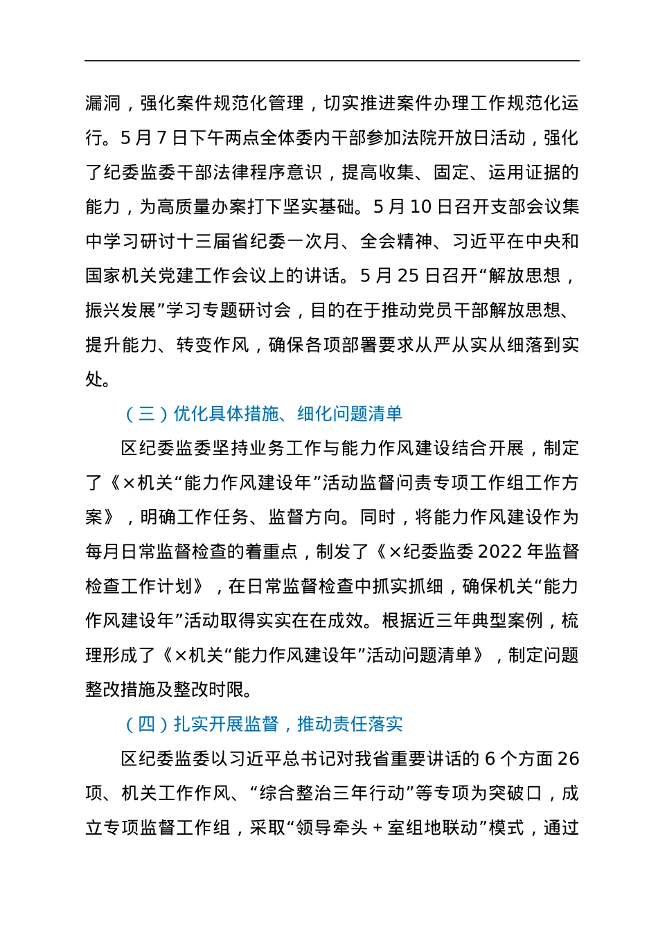 区纪委监委关于开展机关“能力作风建设年”汇报提纲.docx_第2页