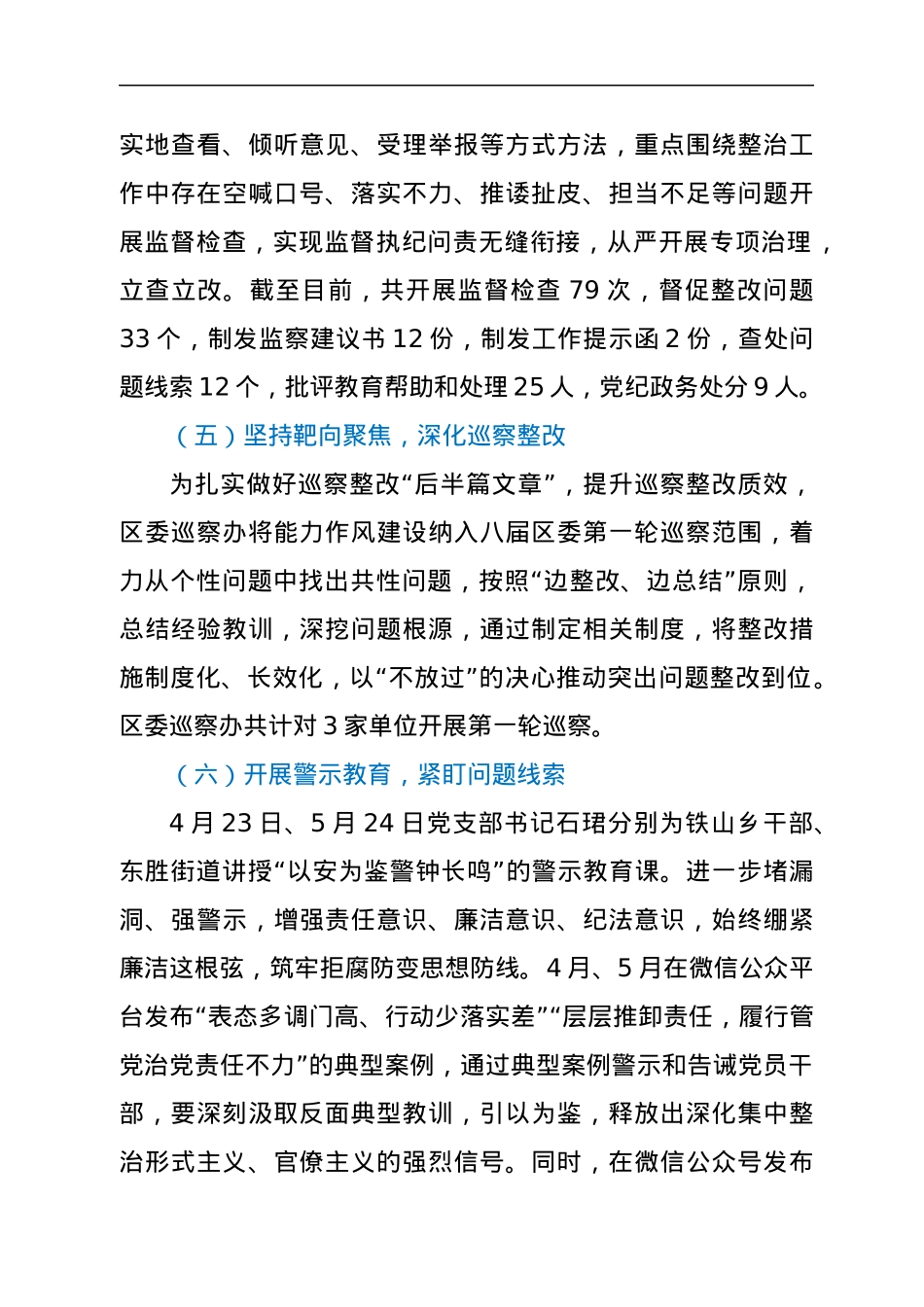 区纪委监委关于开展机关“能力作风建设年”汇报提纲.docx_第3页