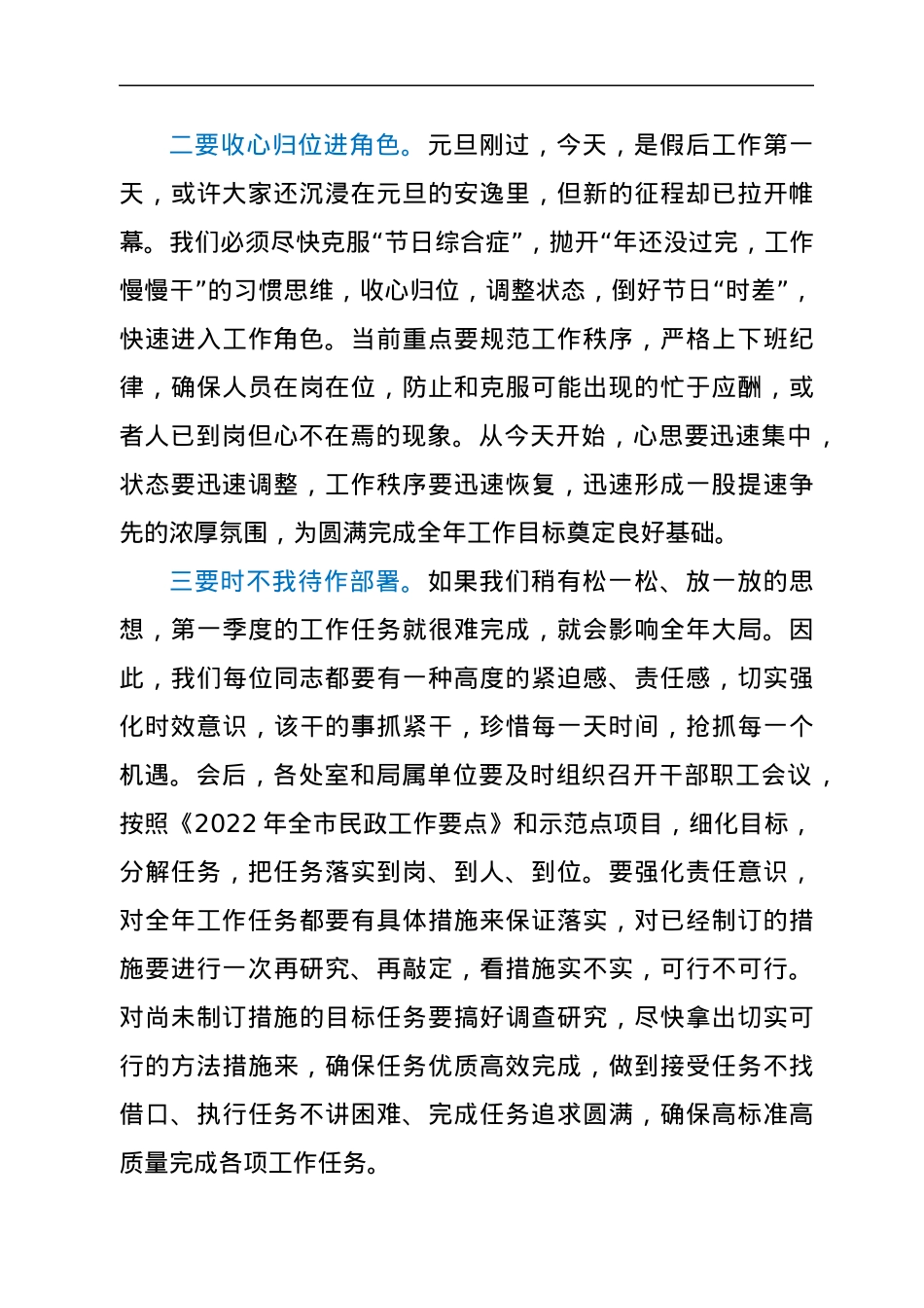 局党组书记、局长在党风廉政建设例会上的讲话.docx_第2页