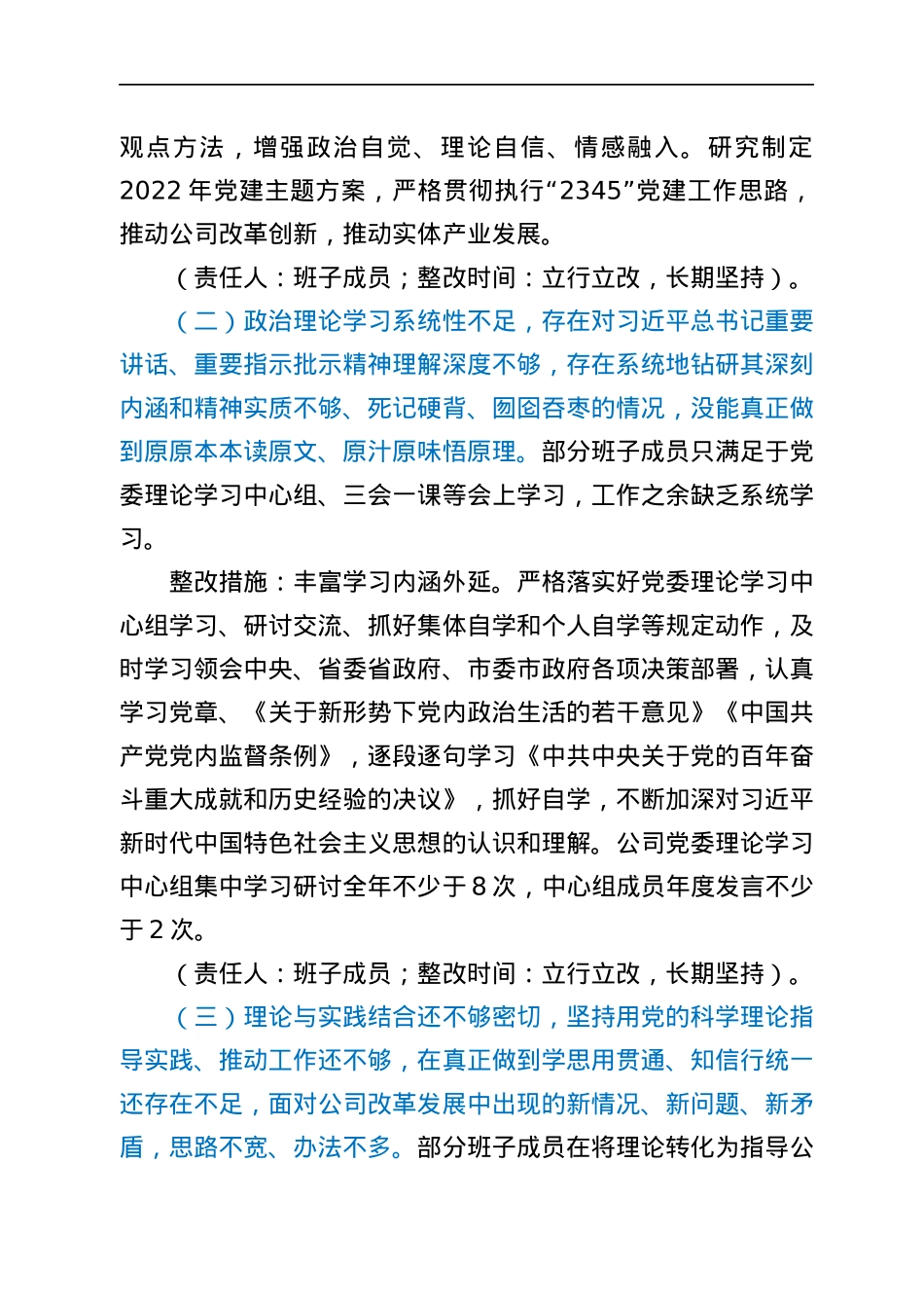 xx集团有限公司党委2021年专题民主生活会领导班子整改方案.docx_第2页