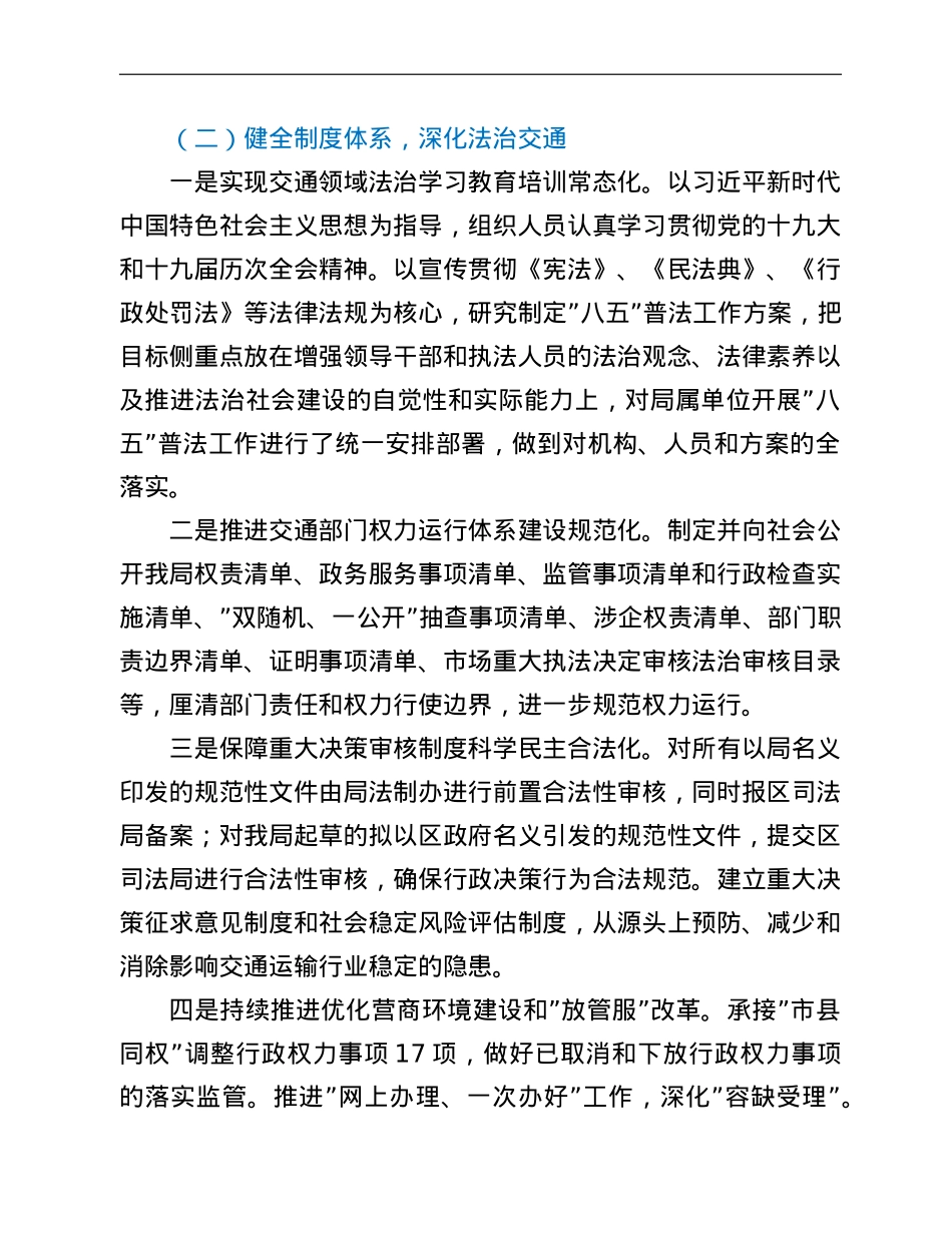 区交通运输局2021年度法治政府建设工作总结报告.doc_第2页