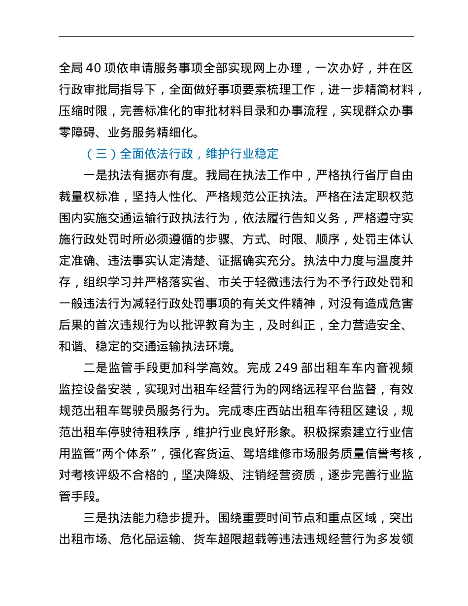 区交通运输局2021年度法治政府建设工作总结报告.doc_第3页