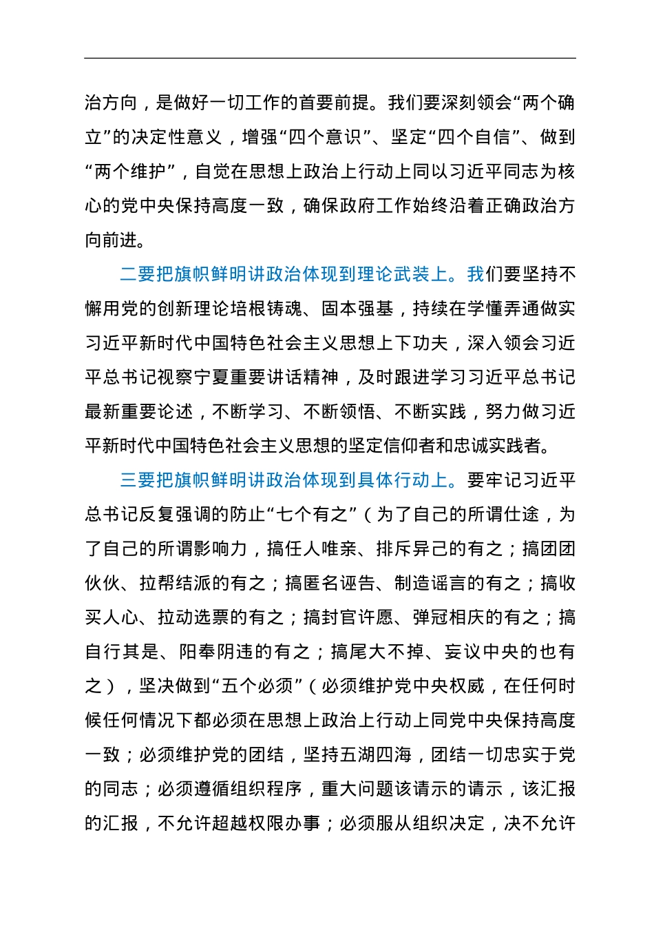 在县人民政府第一次全体（扩大）会议上的讲话.doc_第2页